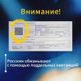 Внимание - мошенники!!!
