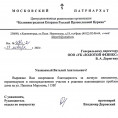 Благодарственное письмо