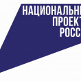 Нацпроект «Инфраструктура для жизни»