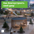 Как благоустроить свой двор